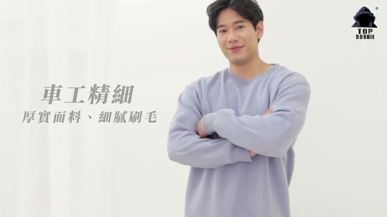 TOP HOODIE亞規刷毛大學T恤/男 TH04實穿影片︱安新衣坊 an-hsienlife︱安新衣坊 an-hsienlife