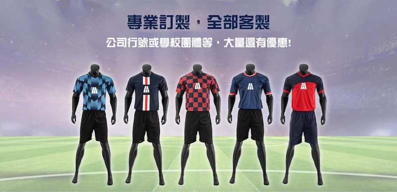 客製化足球衣