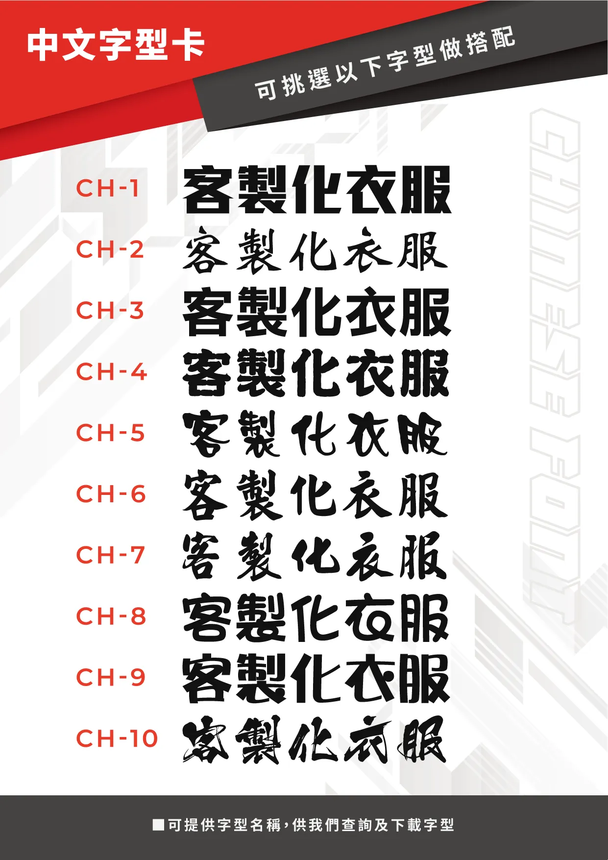 中文字型