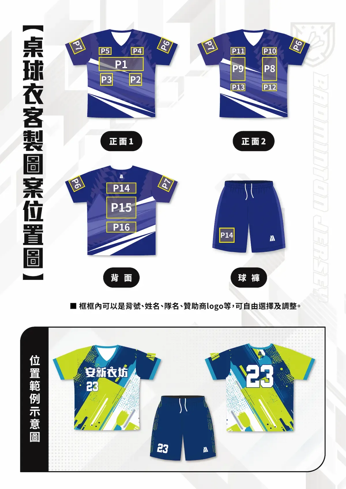 桌球衣 TT01 桌球衣