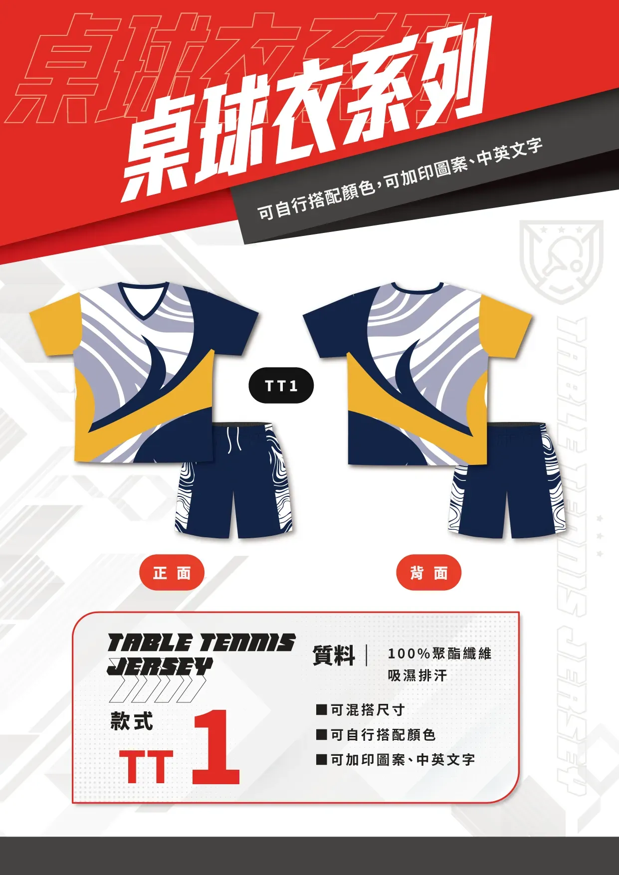 桌球衣 TT01 桌球衣