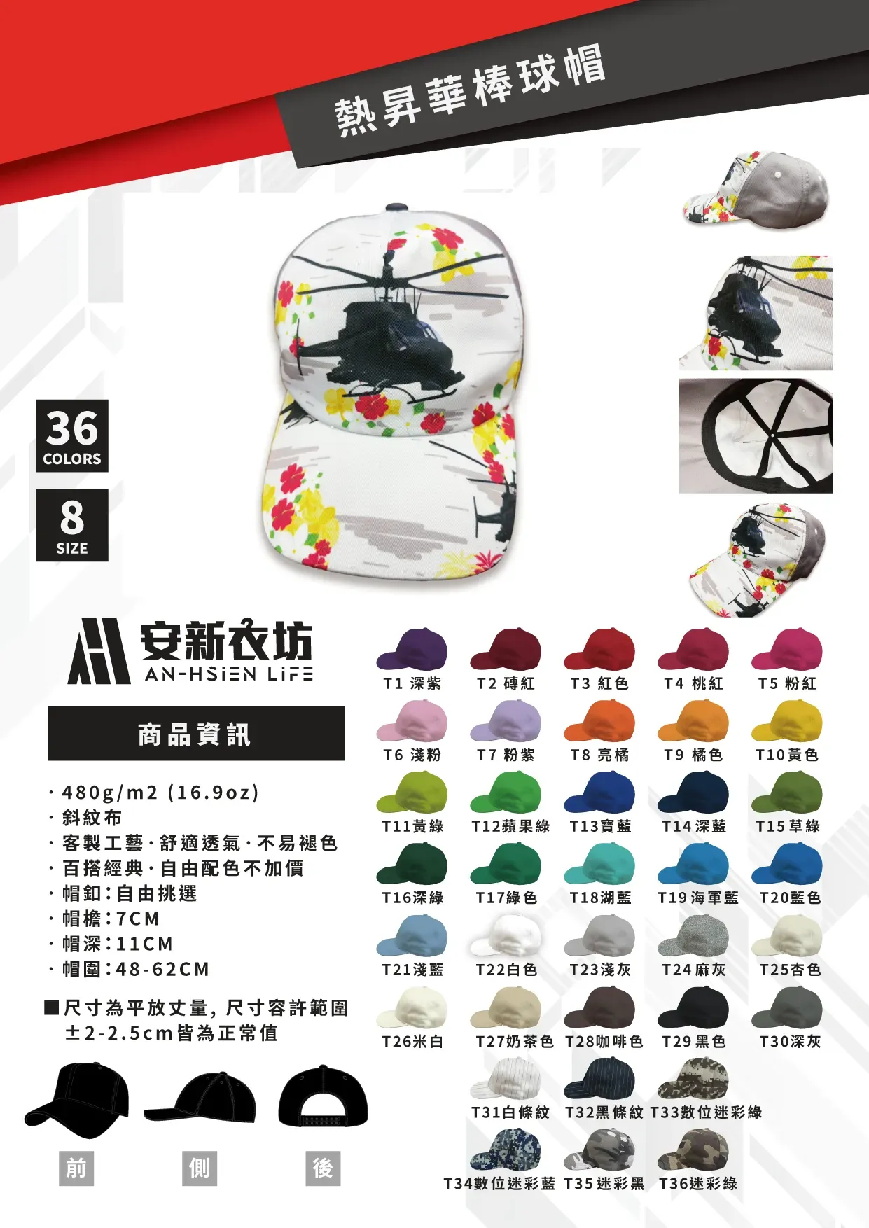 客製化熱昇華球帽 AH_CAP09 熱昇華球帽