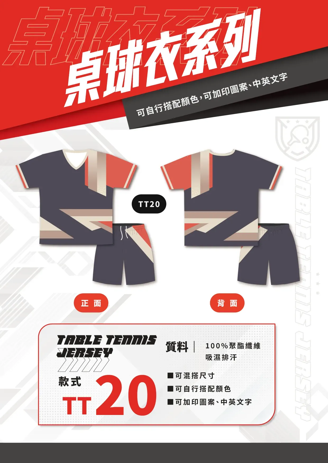 桌球衣 TT20 桌球衣