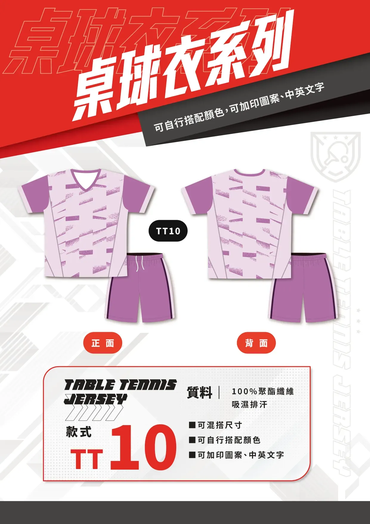 桌球衣 TT10 桌球衣