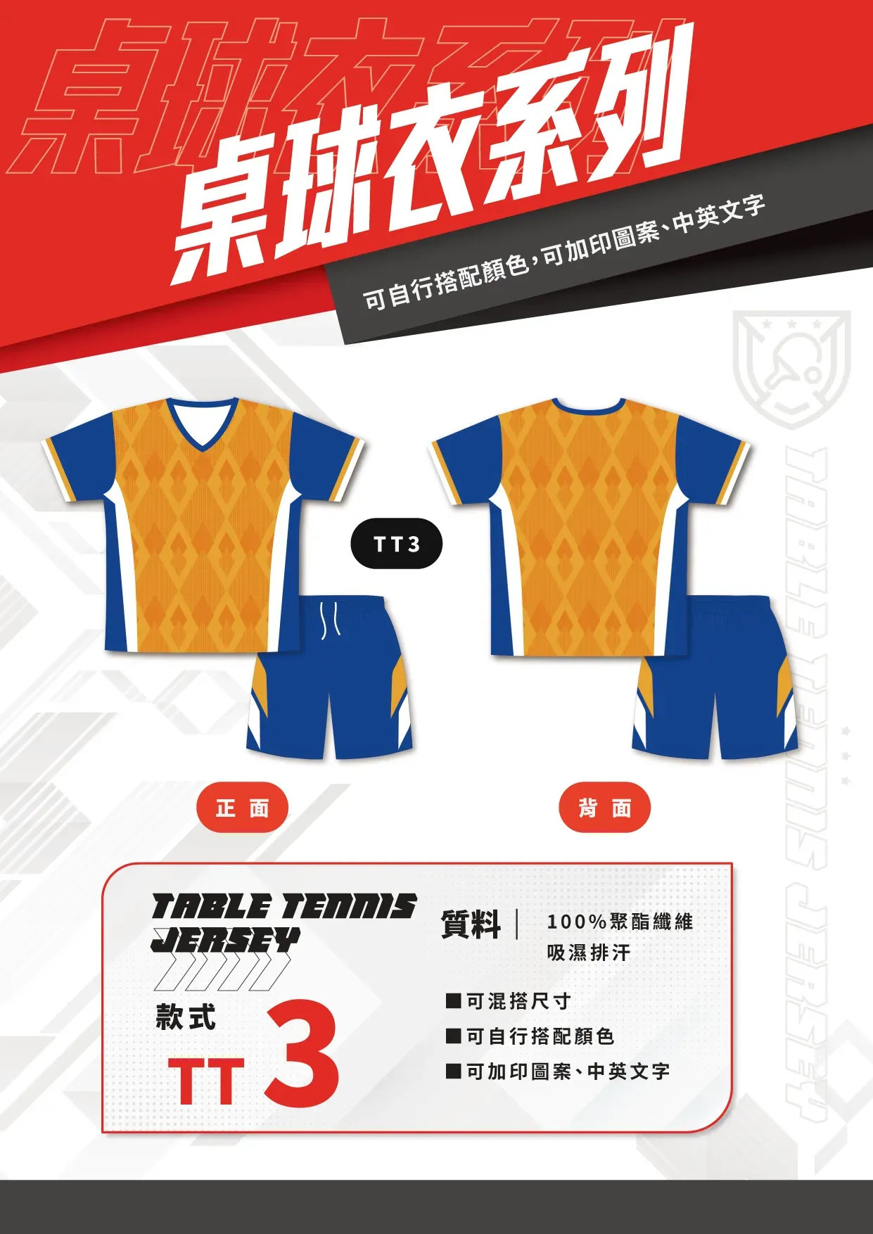 桌球衣 TT03 桌球衣