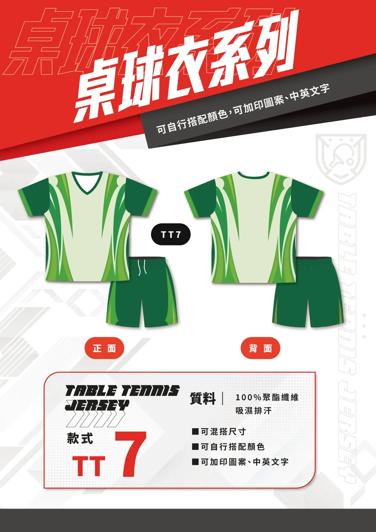 桌球衣 TT07 桌球衣