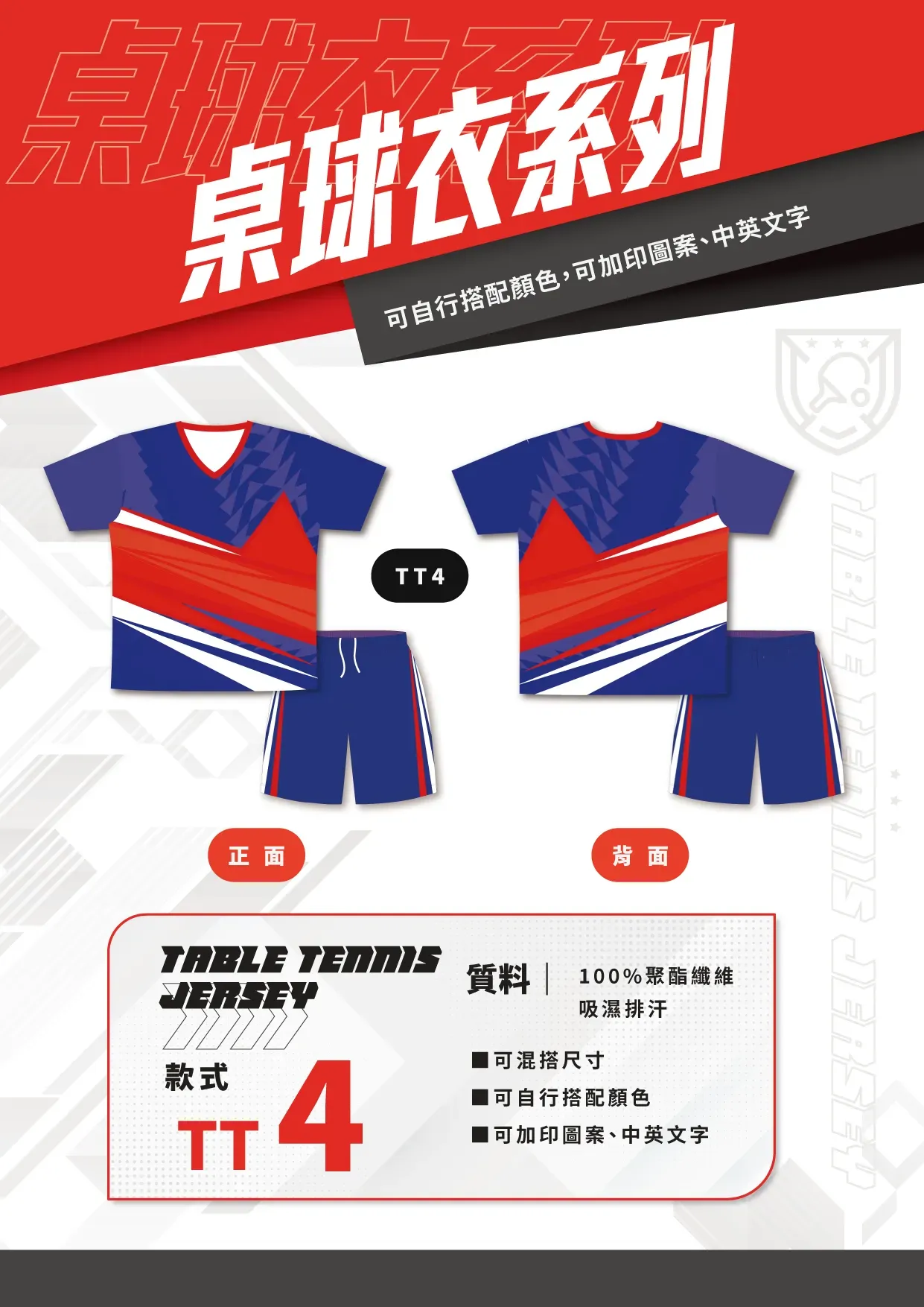 桌球衣 TT04 桌球衣
