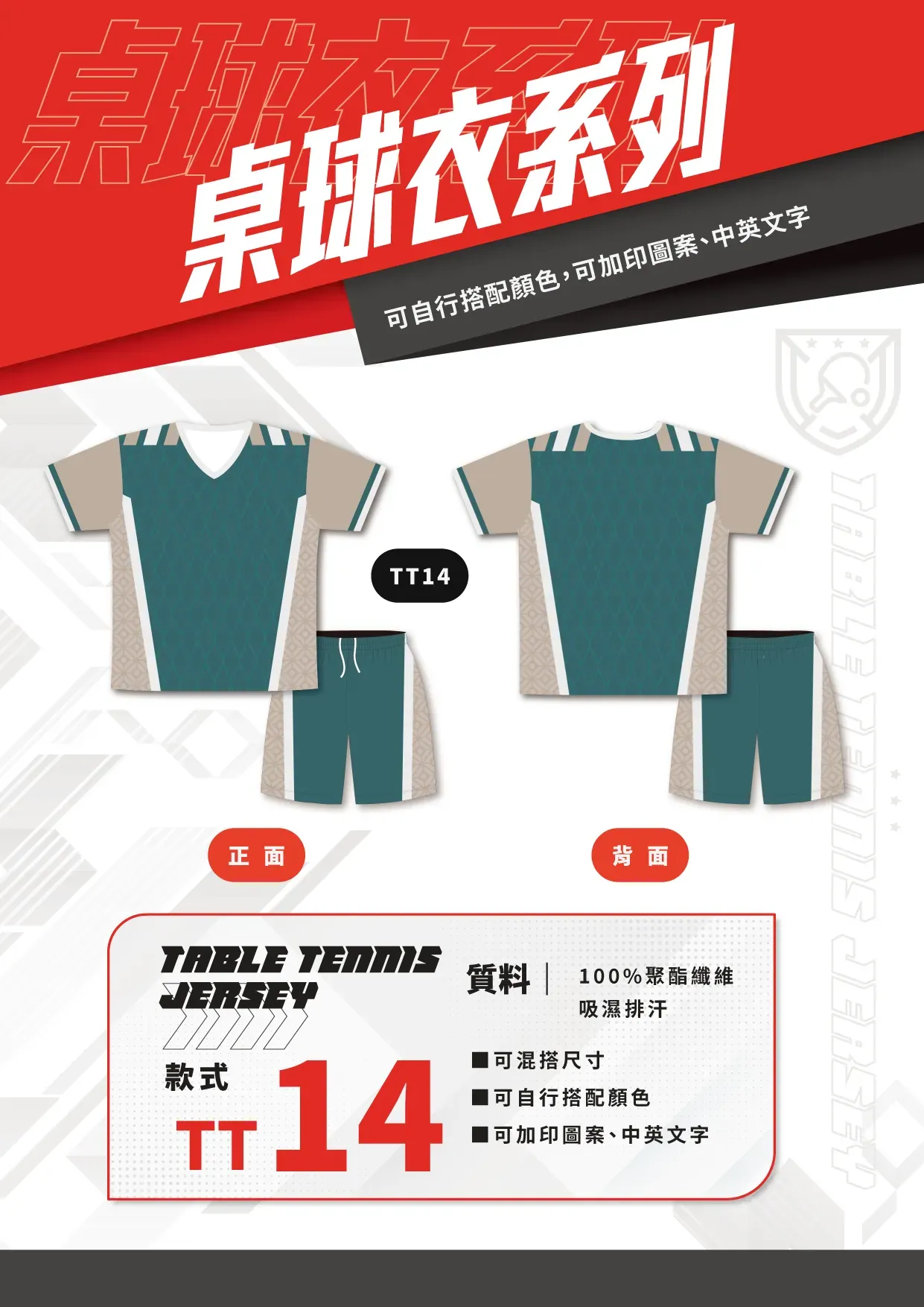 桌球衣 TT14 桌球衣