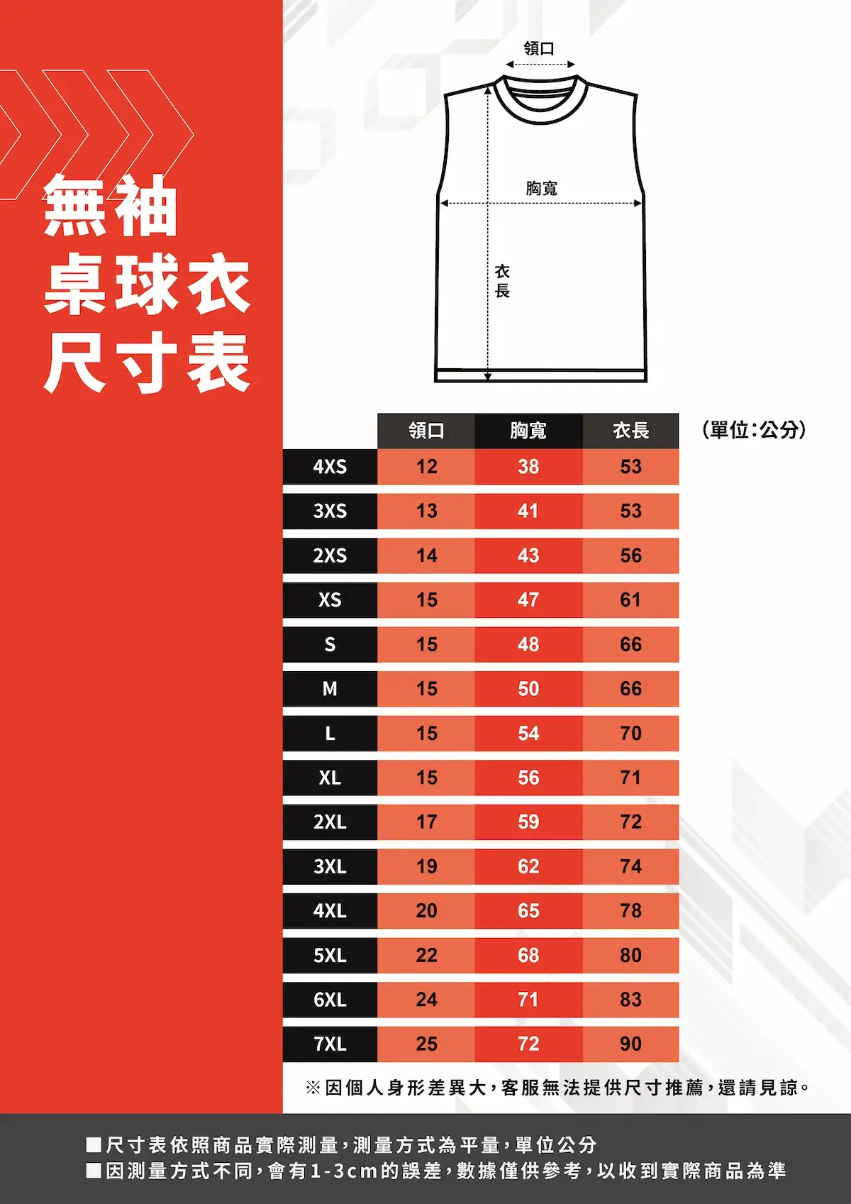 桌球衣