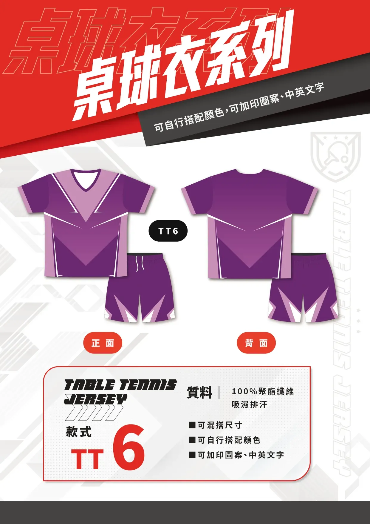 桌球衣 TT06 桌球衣