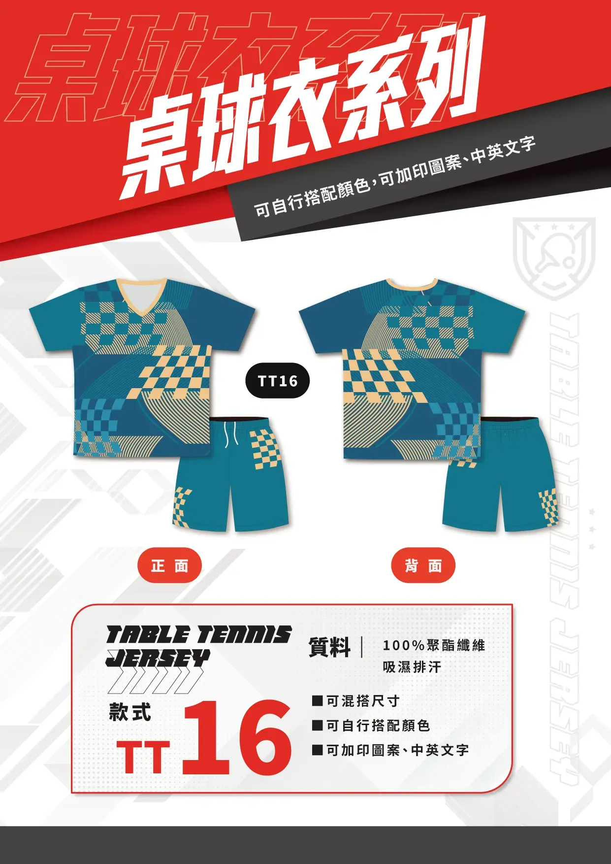 桌球衣 TT16 桌球衣