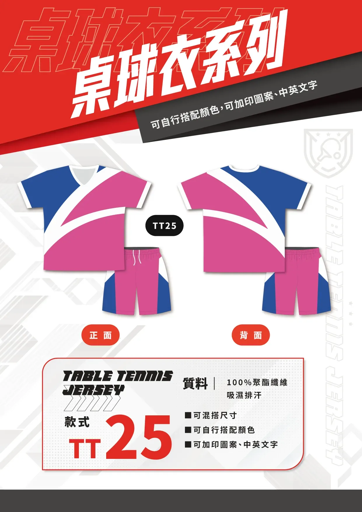 桌球衣 TT25 桌球衣