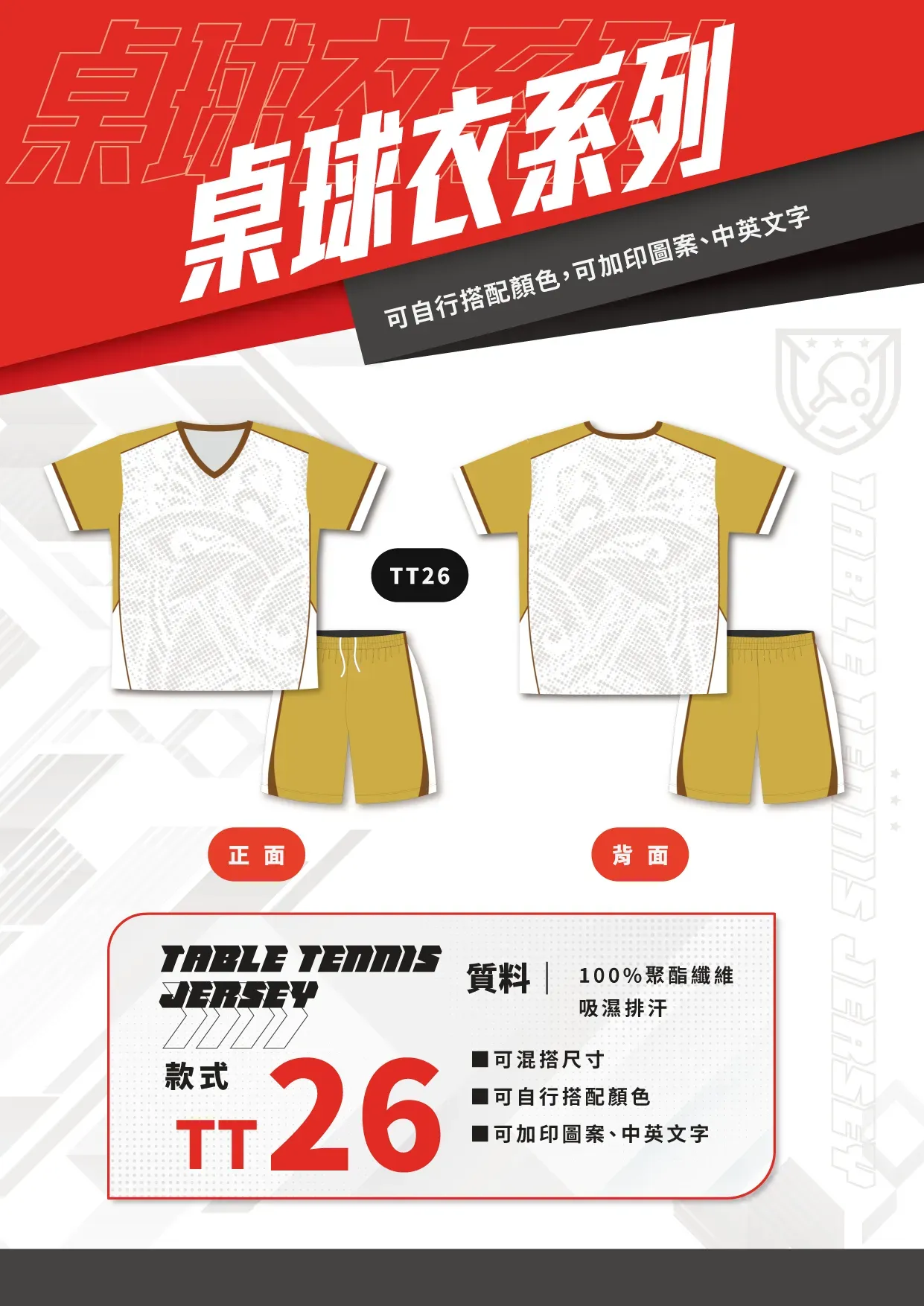 桌球衣 TT26 桌球衣
