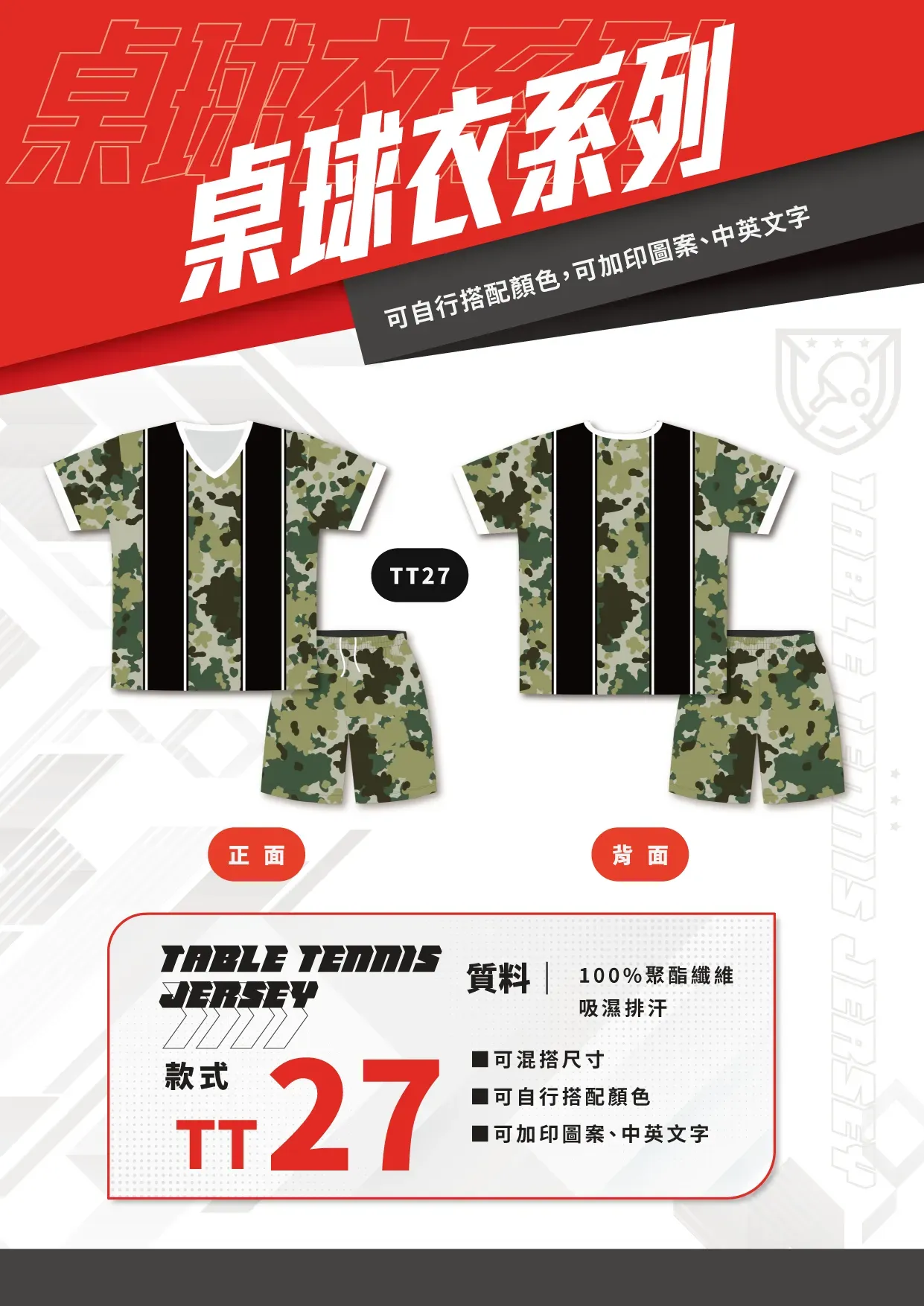 桌球衣 TT27 桌球衣