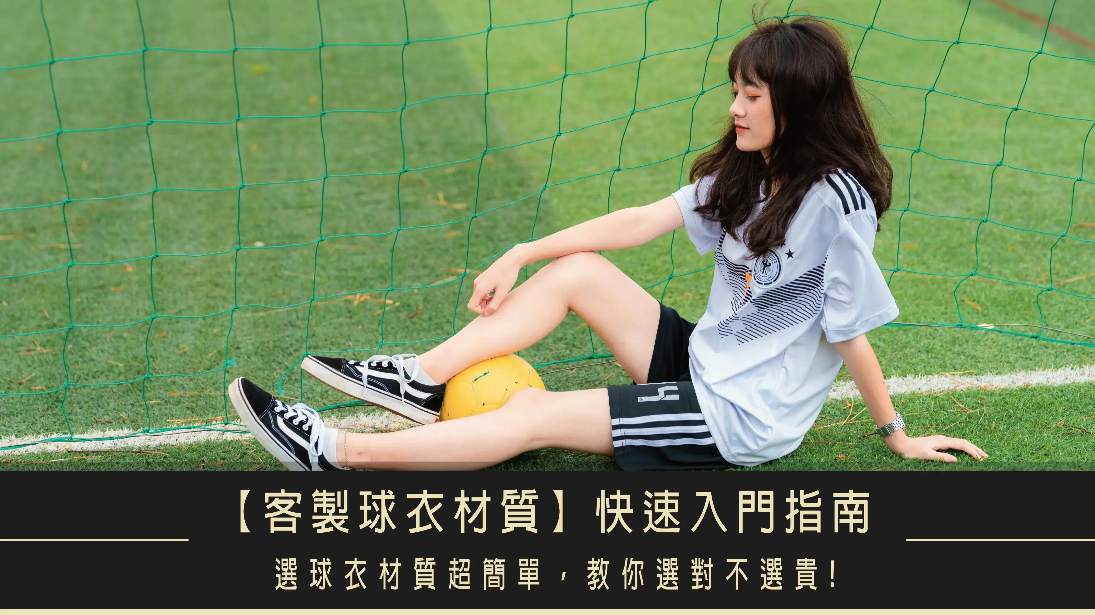 球衣材質