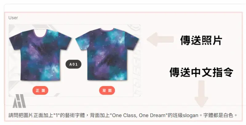 【完整教學】用最新Google AI設計班服!完全免費、零經驗可 設計班服