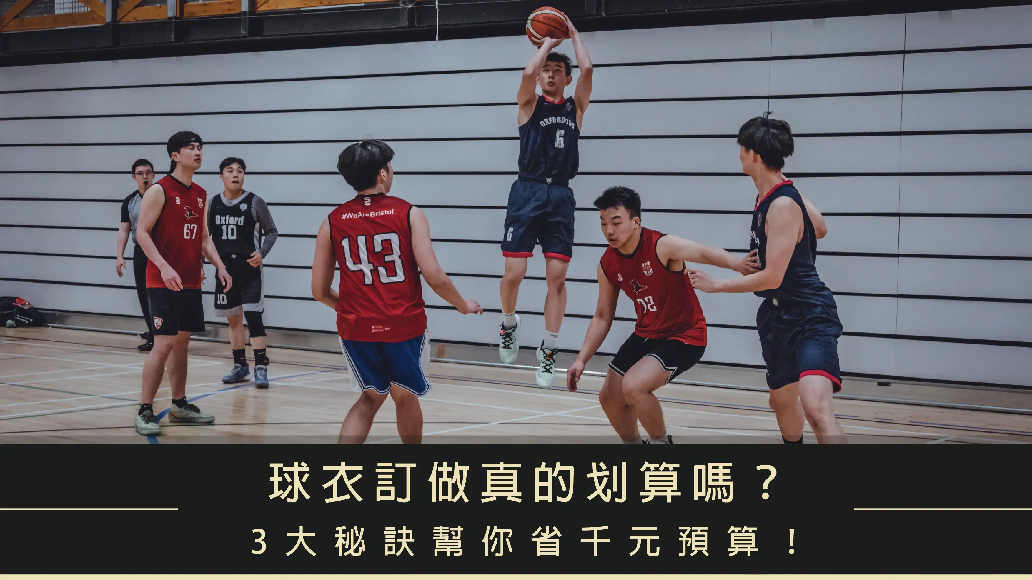 球衣訂做