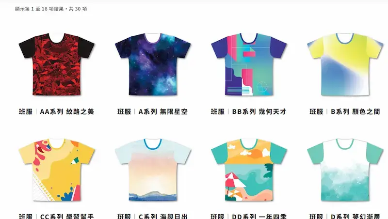 【完整教學】用最新Google AI設計班服!完全免費、零經驗可 班服目錄
