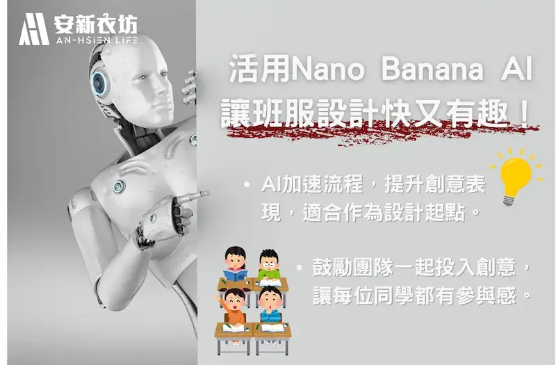 【完整教學】用最新Google AI設計班服!完全免費、零經驗可 設計班服