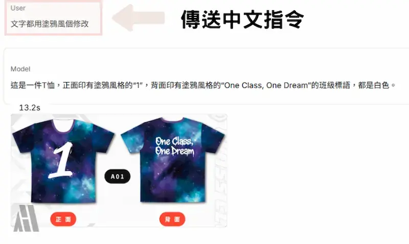 【完整教學】用最新Google AI設計班服!完全免費、零經驗可 設計班服