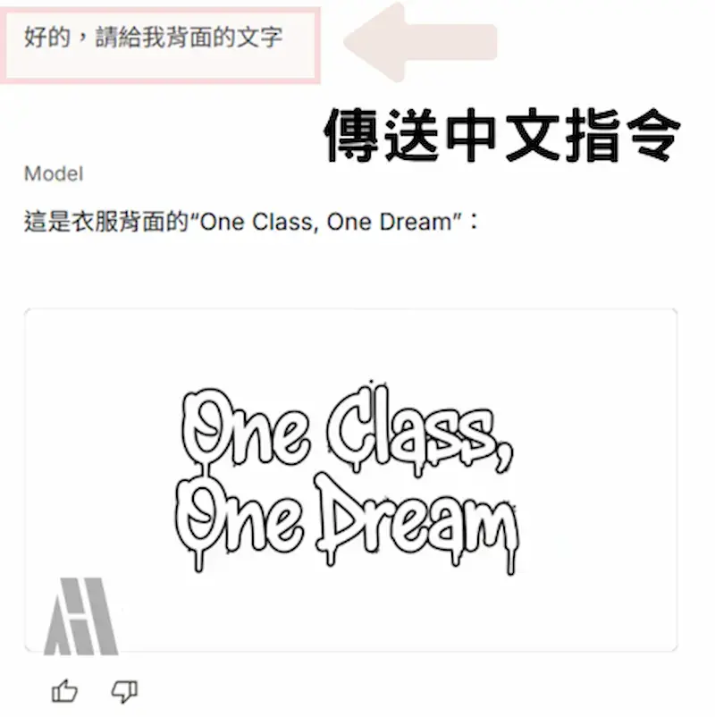 【完整教學】用最新Google AI設計班服!完全免費、零經驗可 設計班服