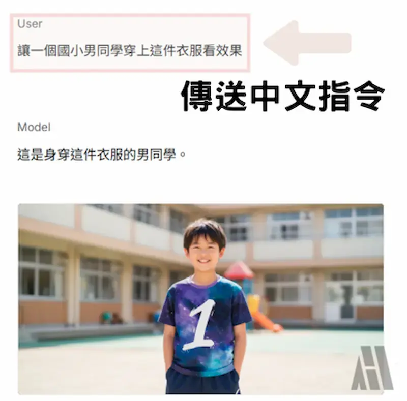 【完整教學】用最新Google AI設計班服!完全免費、零經驗可 設計班服