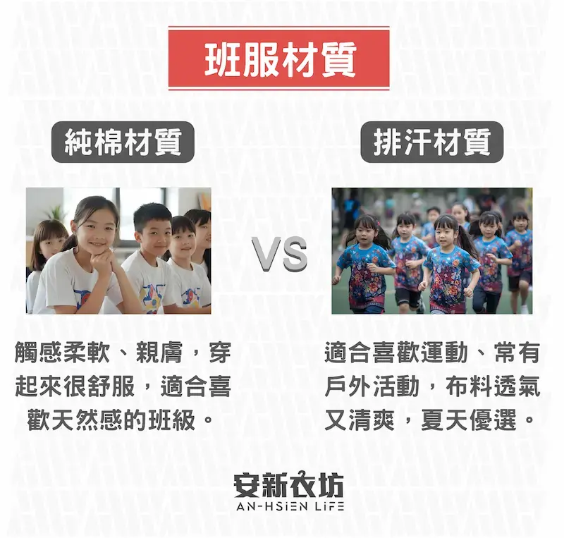 班服材質