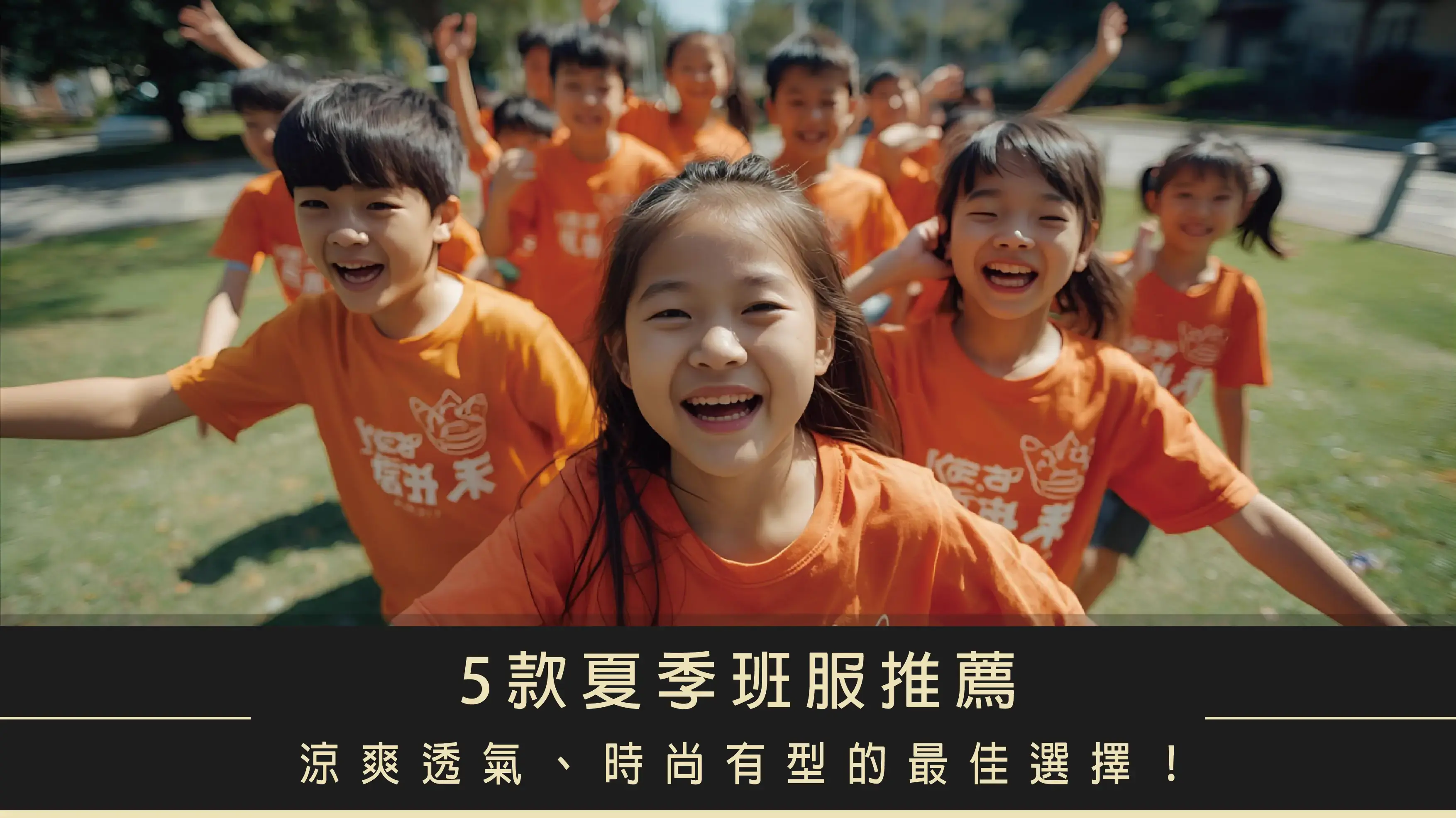 班服推薦