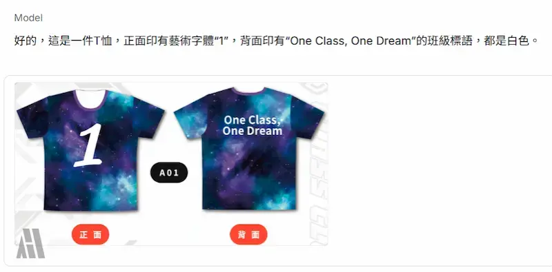 【完整教學】用最新Google AI設計班服!完全免費、零經驗可 設計班服