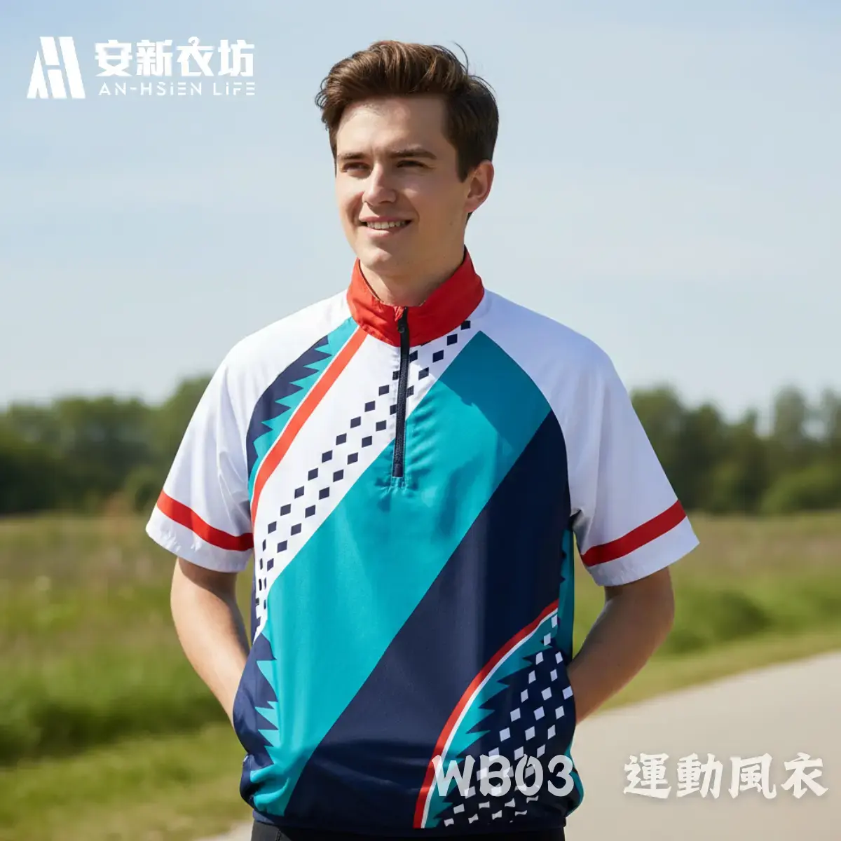安新衣坊WB03運動風衣男版正面實穿照。男模特兒於戶外草地雙手插口袋，展示白底搭配藍綠、深藍與橘紅的幾何斜紋撞色短袖防風外套。獨特的方格與鋸齒圖騰展現復古運動風，並具備實用的雙側口袋。