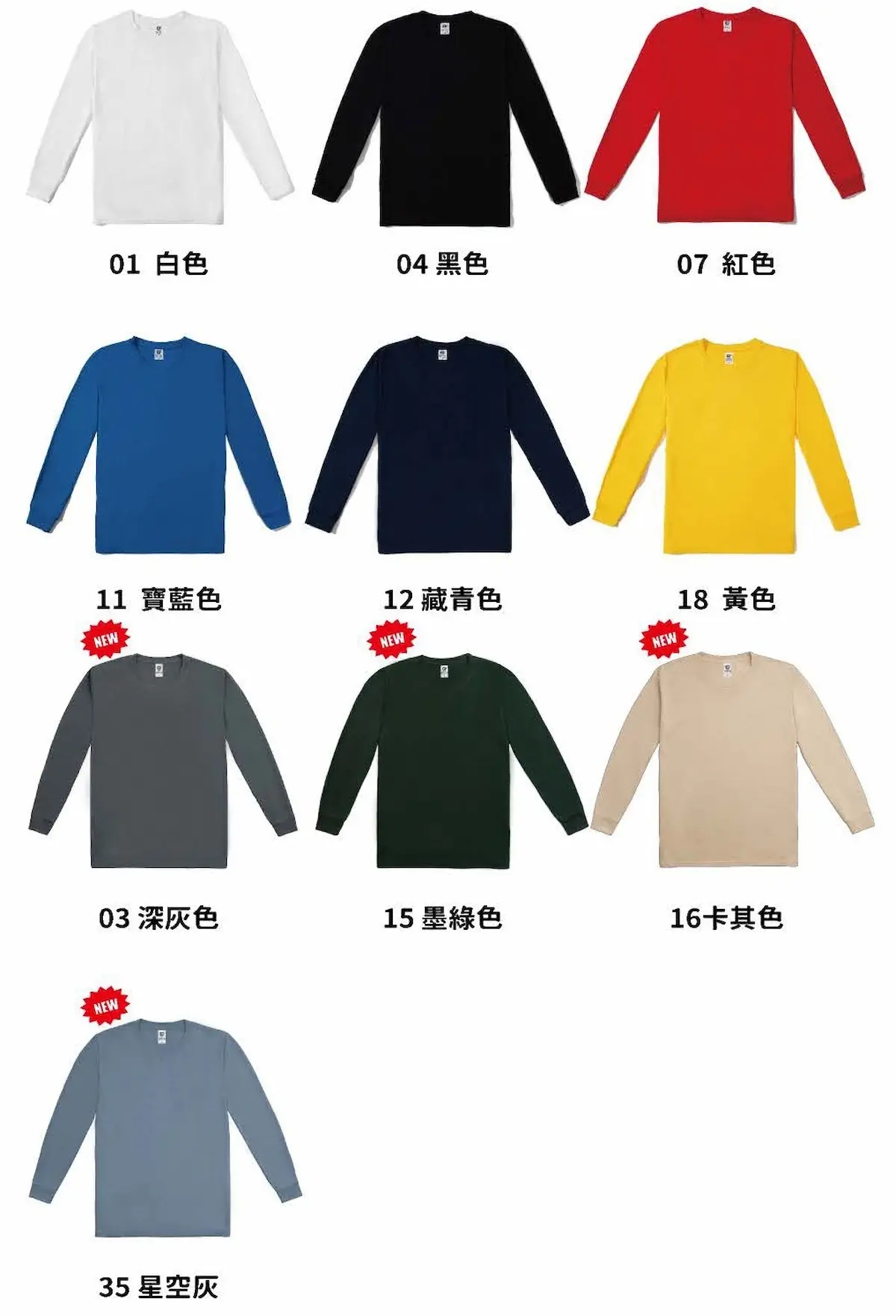 CP Sports 涼感吸濕排汗長袖束口圓領素T恤 CP105 CP Sports CP105 涼感長袖排汗衫 10 色展示:包含白色、黑色、紅色、寶藍色、藏青色、黃色、深灰色、墨綠色、卡其色及星空灰,提供豐富色彩選擇的機能運動長袖 T 恤。