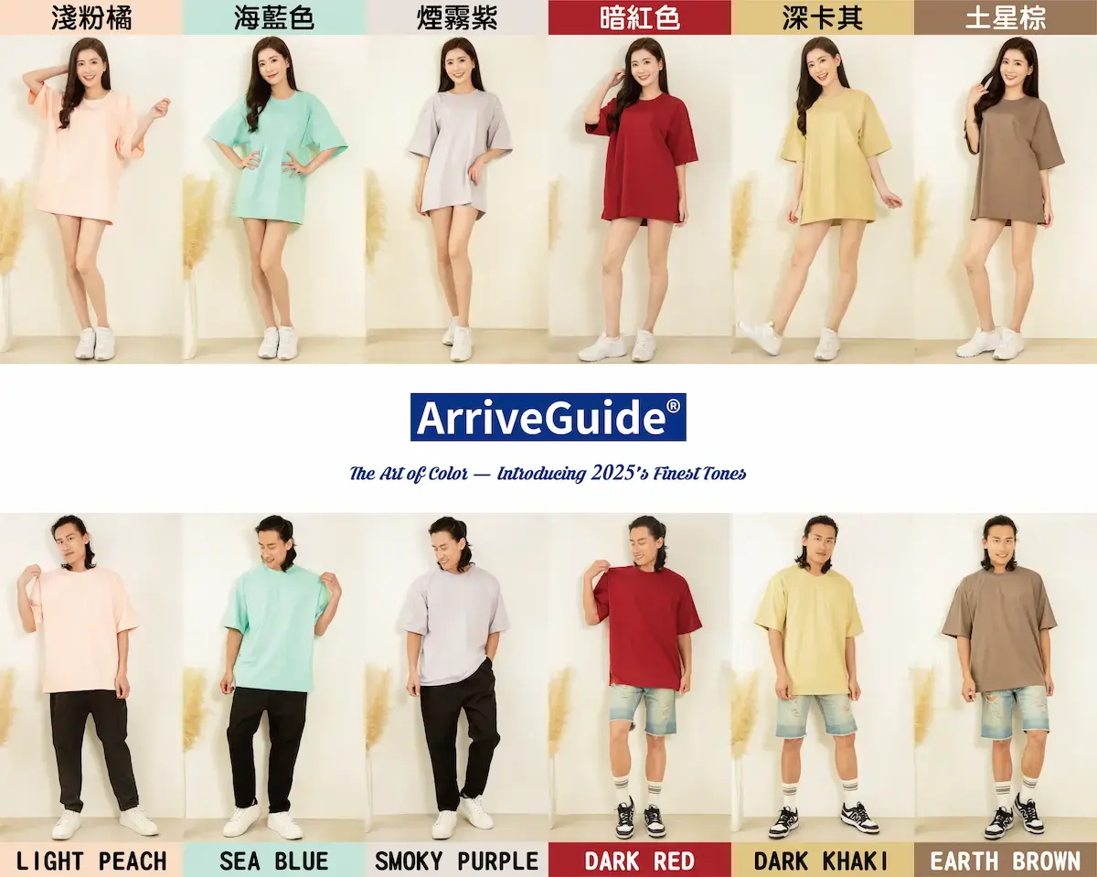 ARRIVE GUIDE AG24000 落肩重磅 T 恤新6色展示，包含土星棕、煙霧紫、與海藍色等 流行色選，採用 16 支紗賽洛紡精梳棉。