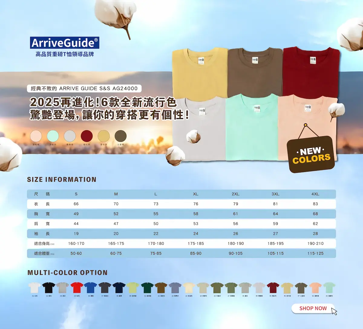 Arrive Guide AG24000 重磅精梳棉 T 恤 2025 全新流行色與尺寸表，包含胸寬、衣長、適合身高體重數據