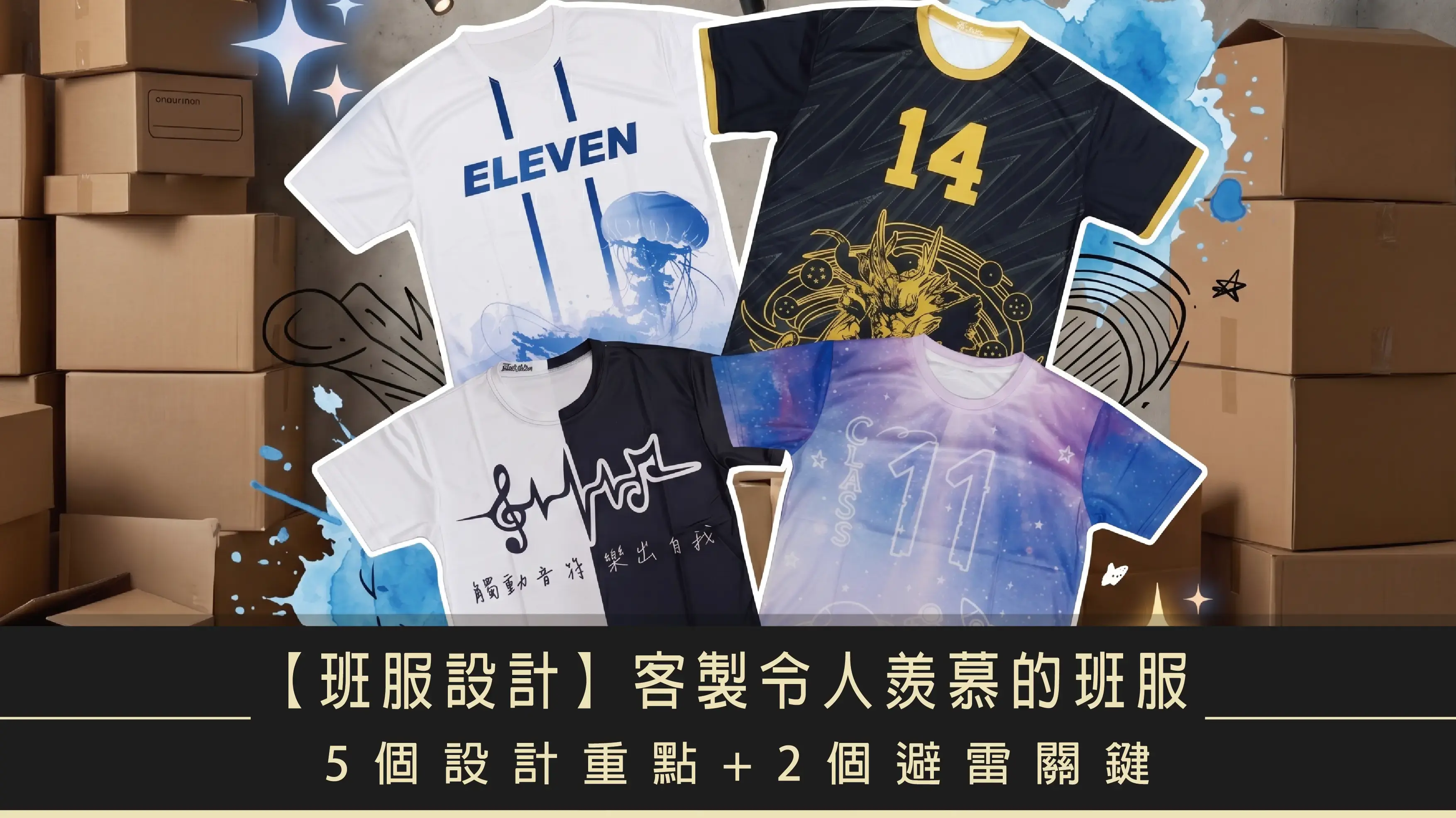 不同顏色的客製化班服設計成品，展示大面積彩色圖案班服熱昇華印刷，色系包含藍、綠、橘、紫、黑等豐富色彩，展現青春活力的團隊精神。